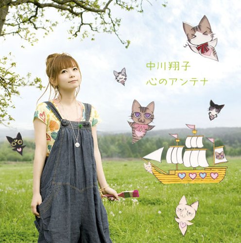 心のアンテナ(DVD付) [CD] 中川翔子