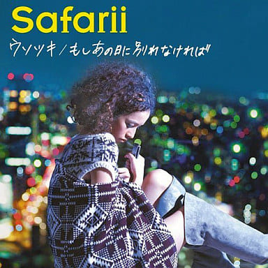 ウソツキ/もしあの日に別れなければ(初回生産限定盤)(DVD付) [CD] Safarii