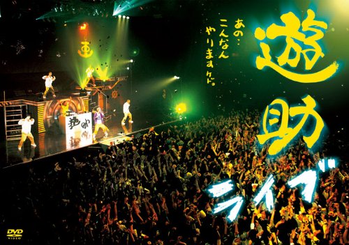 あの・・こんなんやりますケド。 [DVD] [DVD] [2010]