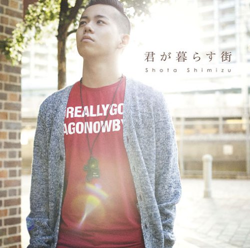 君が暮らす街【初回生産限定盤】CD+DVD [CD] 清水翔太