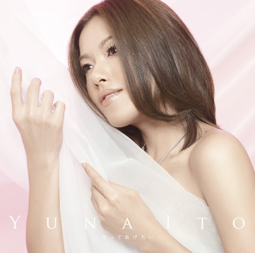 守ってあげたい [CD] 伊藤由奈
