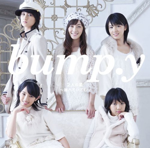 2人の星~離れていても~(初回生産限定盤A)(DVD付) [CD] bump.y