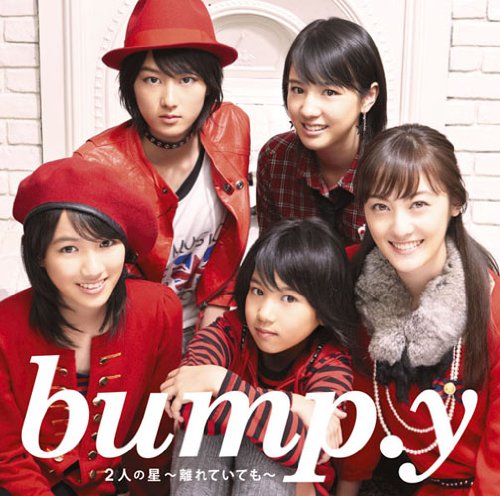 2人の星~離れていても~(初回生産限定盤B)(DVD付) [CD] bump.y