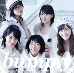 2人の星~離れていても~ [CD] bump.y