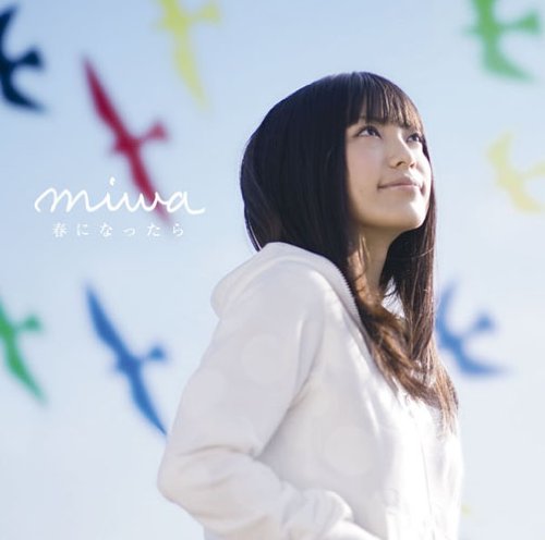 春になったら [CD] miwa