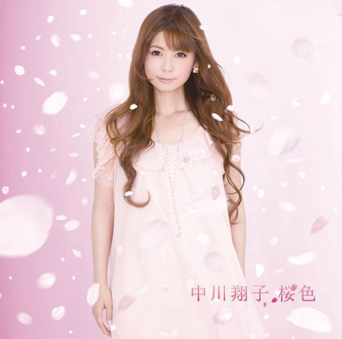 桜色(DVD付) [CD] 中川翔子