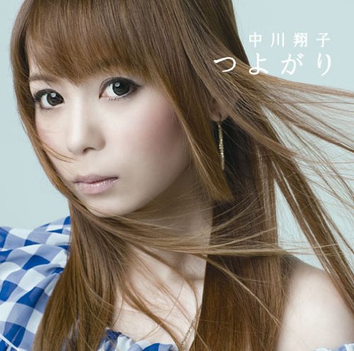 【特典イベント参加券無し】つよがり(DVD付) [CD] 中川翔子; 中川翔子
