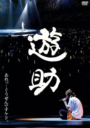 あれっ・・ぐうぜんですケド。 [DVD] [DVD] [2011]