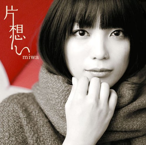 片想い(初回生産限定盤)(DVD付) [CD] miwa