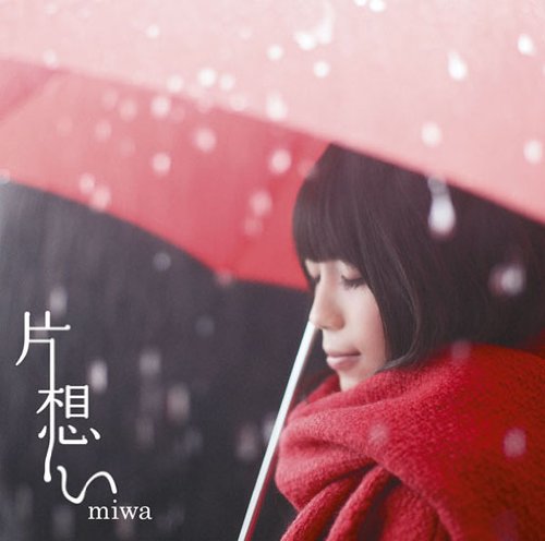 片想い [CD] miwa