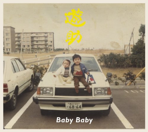 Baby Baby(初回生産限定盤A)(DVD付) [CD] 遊助