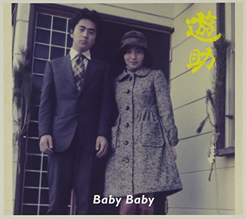 Baby Baby(初回生産限定盤B)(DVD付) [CD] 遊助