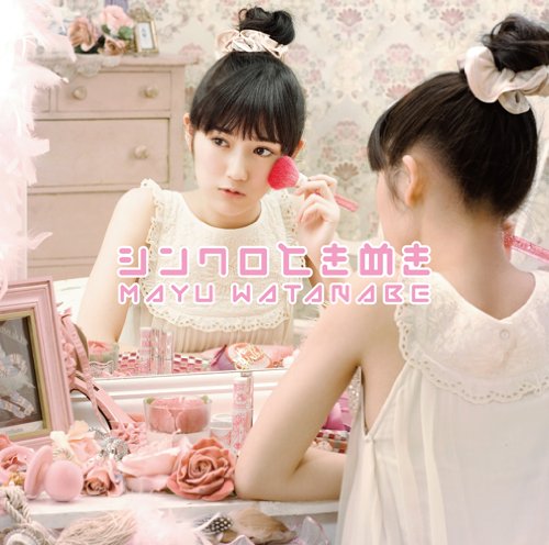ソニーミュージックエンタテインメント シンクロときめき(通常盤) [CD] 渡辺麻友