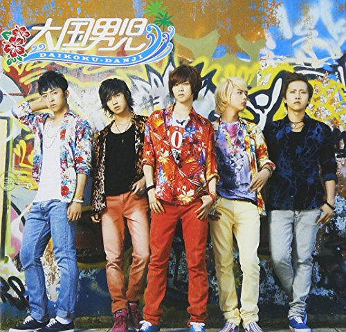 本気Magic(初回生産限定盤B)(DVD付) [CD] 大国男児; 大国男児