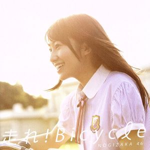 走れ!Bicycle(DVD付B) [CD] 乃木坂46