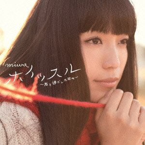 ホイッスル~君と過ごした日々~(初回生産限定盤A)(DVD付) [CD] miwa; miwa