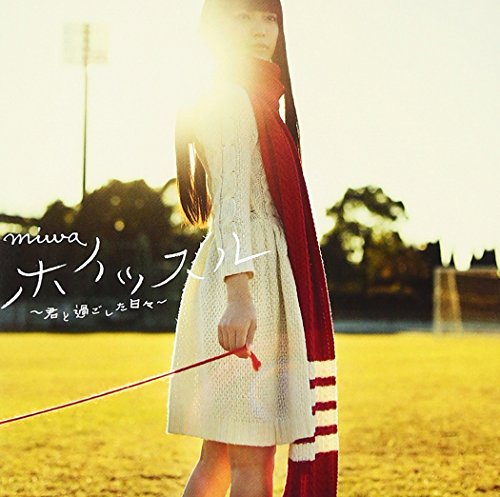 ホイッスル~君と過ごした日々~(初回生産限定盤B)(DVD付) [CD] miwa; miwa
