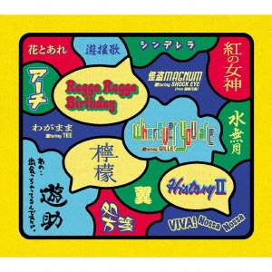 あの・・出会っちゃってるんですケド。(初回生産限定盤)(DVD付) [CD] 遊助