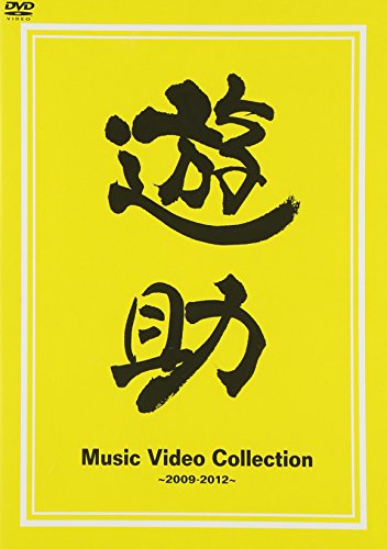 Music Video Collection~2009-2012~ [DVD] [DVD] [2013]