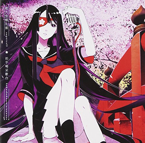 拍手喝采歌合 [CD] supercell; supercell