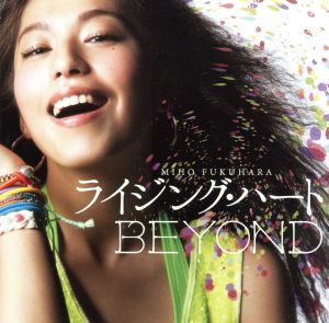ライジング・ハート/BEYOND [CD] 福原美穂; 福原美穂