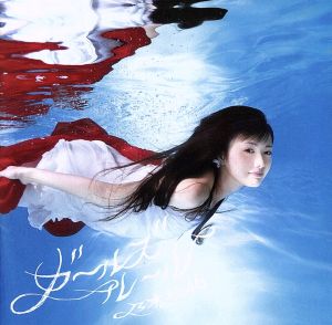 ガールズルール (DVD付 / Type-A) [CD] 乃木坂46