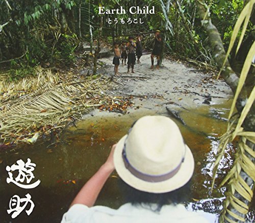 とうもろこし/Earth Child(初回生産限定盤B)(DVD付) [CD] 遊助
