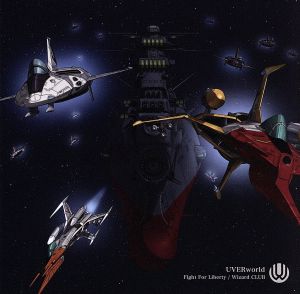 Fight For Liberty/Wizard CLUB(宇宙戦艦ヤマト2199盤/期間生産限定盤) [CD] UVERworld
