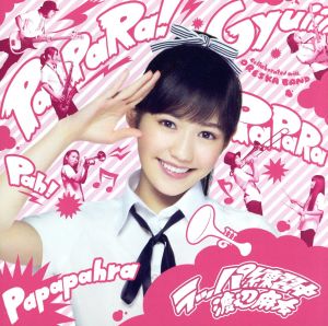ラッパ練習中(初回生産限定盤B)(DVD付) [CD] 渡辺麻友 秋元康 立山秋航 重永亮介 板垣祐介; 渡辺麻友