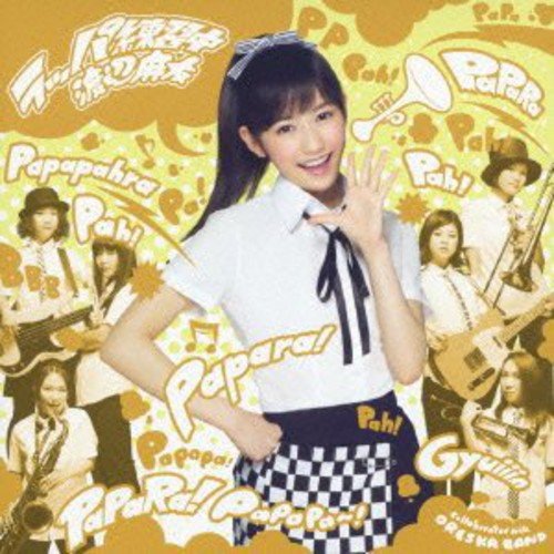 ラッパ練習中 [CD] 渡辺麻友 渡辺麻友 秋元康; Sungho