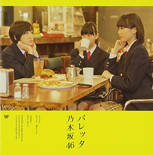 バレッタ【CD+DVD盤】Type-A [CD] 乃木坂46