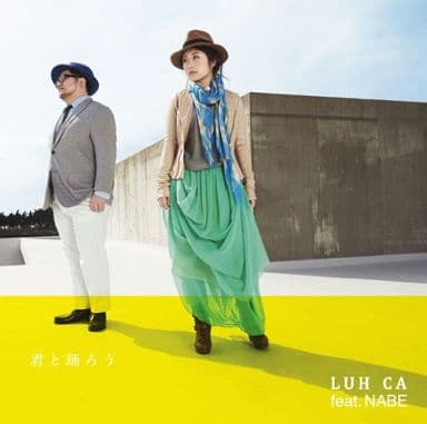 君と踊ろう [CD] LUHICA feat.NABE