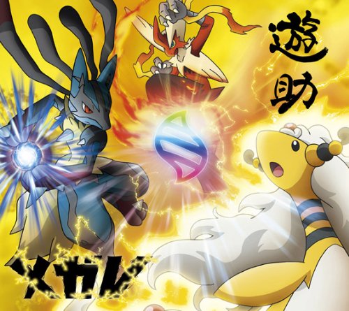 メガV/Sunshine(初回生産限定盤B)(DVD付) [CD] 遊助
