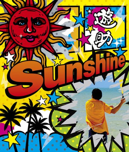 Sunshine/メガV(初回生産限定盤A)(DVD付) [CD] 遊助