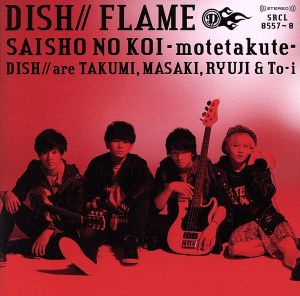 FLAME/サイショの恋~モテたくて~(初回生産限定盤B)(DVD付) [CD] DISH//