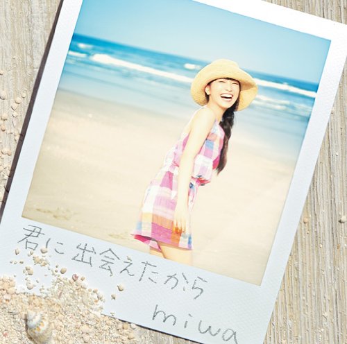 君に出会えたから(初回生産限定盤)(DVD付) [CD] miwa