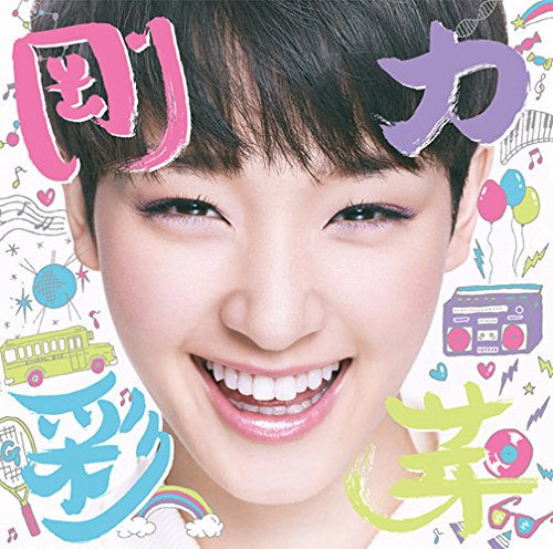 剛力彩芽 [CD] 剛力彩芽