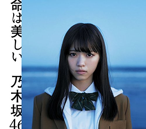 命は美しい(Type-A)(DVD付) [CD] 乃木坂46