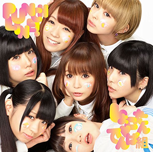 PUNCH LINE! [CD] しょこたんでんぱ組