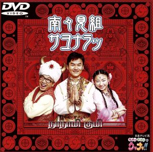 サヨナラッ [DVD] [DVD] [2000]