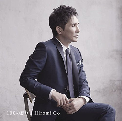 100の願い [CD] 郷 ひろみ
