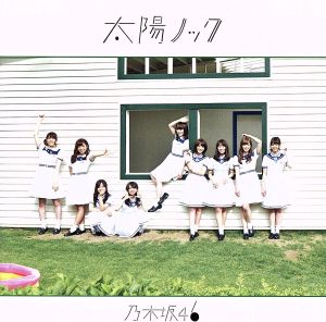 太陽ノック(Type-C)(DVD付) [CD] 乃木坂46