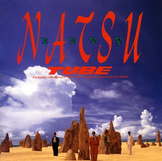 N・A・T・S・U [CD] チューブ; チューブ