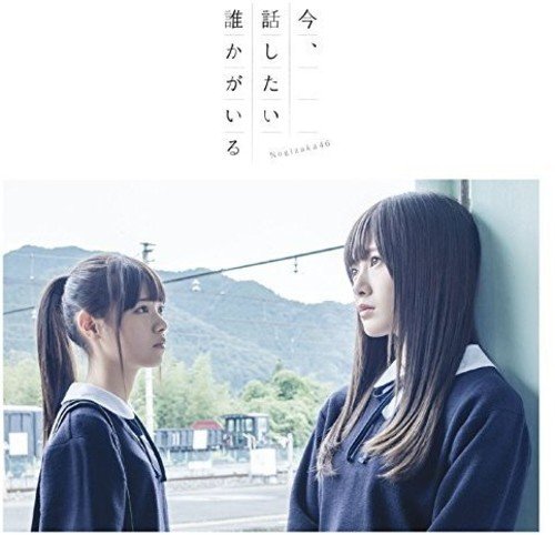今、話したい誰かがいる(Type-A)(DVD付) [CD] 乃木坂46