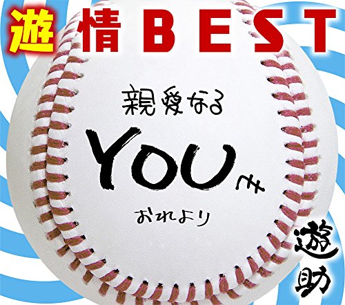 遊情BEST(初回生産限定盤)(DVD付) [CD] 遊助