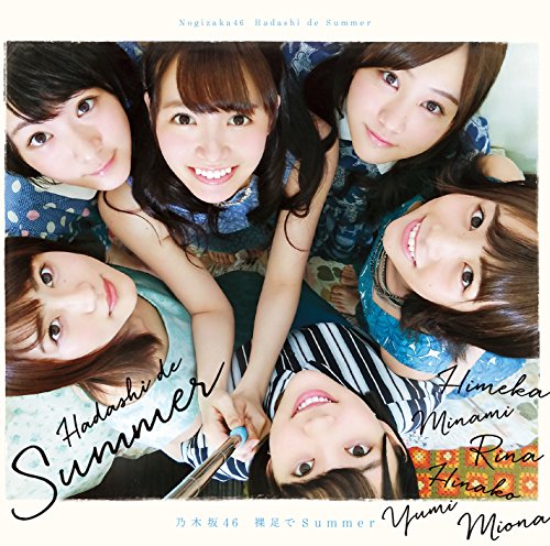 裸足でSummer(Type-D)(DVD付) [CD] 乃木坂46