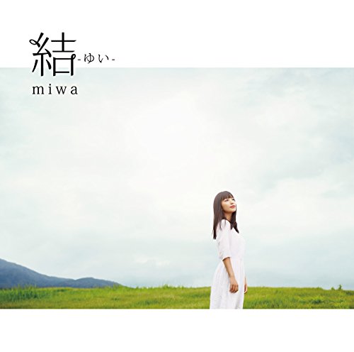 結 -ゆい-(通常盤) [CD] miwa