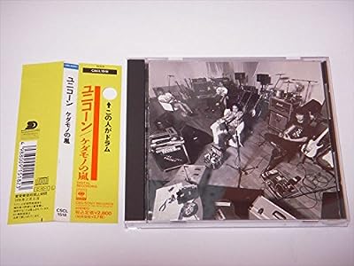 ケダモノの嵐 [CD] UNICORN、 阿部義晴、 奥田民生、 堀内一史、 川西幸一; 手島いさむ