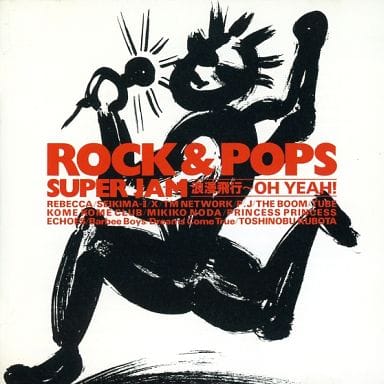 ロック&ポップスSUPER JAM [CD] オムニバス レベッカ 聖飢魔II X TMN P.J THE BOOM チューブ 米米クラブ 野田幹子; PRINCESS PRINCESS