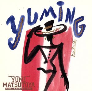 松任谷由実(荒井由美)作品集 [CD] CBS・ソニー・グランドオーケストラ